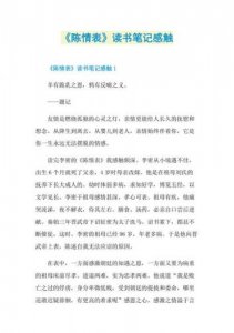 陈情表读后感800字左右(陈情表读后感800字高中)