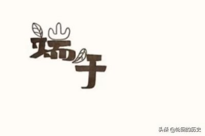 三年级端午节手抄报怎么画?三年级端午节手抄报内容