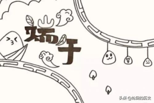 三年级端午节手抄报怎么画?三年级端午节手抄报内容-第2张图片-