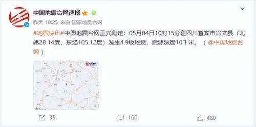 刚才地震了吗2019今天几分钟前(河南地震最新消息今天2019)-第2张图片-