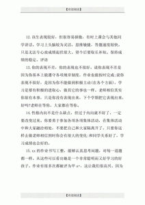 三年级素质报告书家长的话怎么写?素质报告书家长的话怎么写一年级