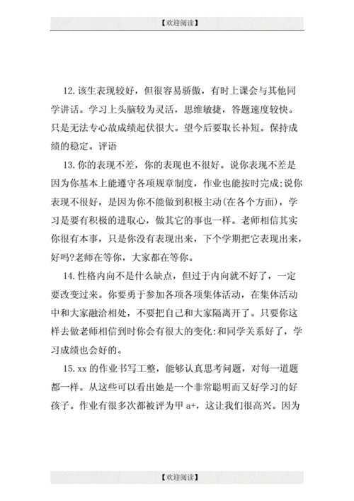 三年级素质报告书家长的话怎么写?素质报告书家长的话怎么写一年级-第1张图片-
