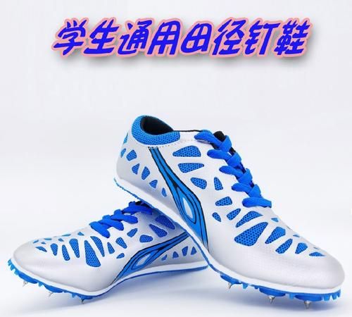 短跑钉鞋哪个好