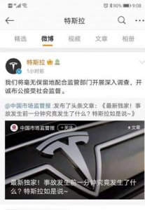 官方责令特斯拉立即提供行车数据是真的吗?官方:责令特斯拉立即提供行车数据
