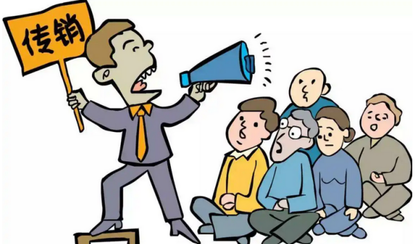 什么是传销 传销有哪几种模式是怎么样的,怎样识别传销的人图2