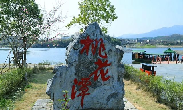 桃花潭在哪个省,桃花潭水深千尺,不及汪伦送我情的桃花指哪里,有急用?图3