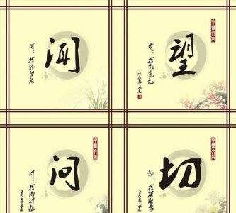 望闻问切是谁发明的,望闻问切是古代名医( )发明的?