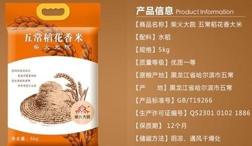 正宗五常大米品牌标识,五常大米国标号是多少图3