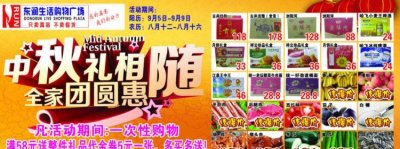 ​超市活动宣传语，超市电子屏宣传语？