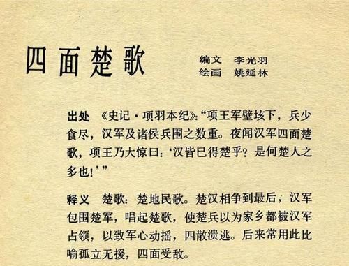 四面楚歌的故事50字左右