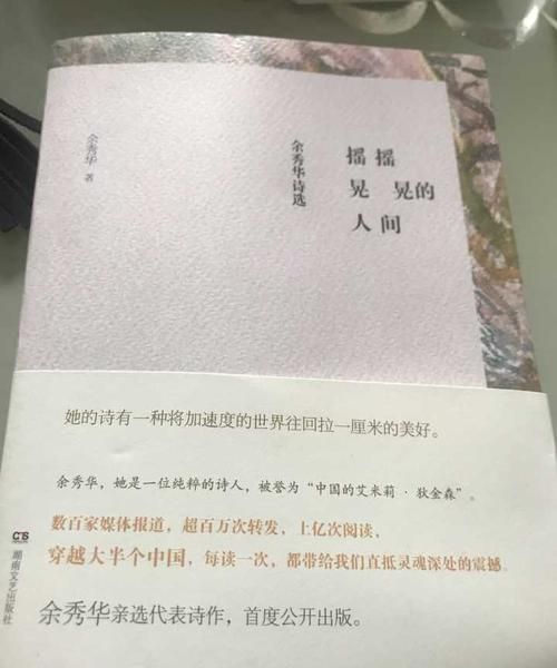 余秀华爱情的忠贞的诗