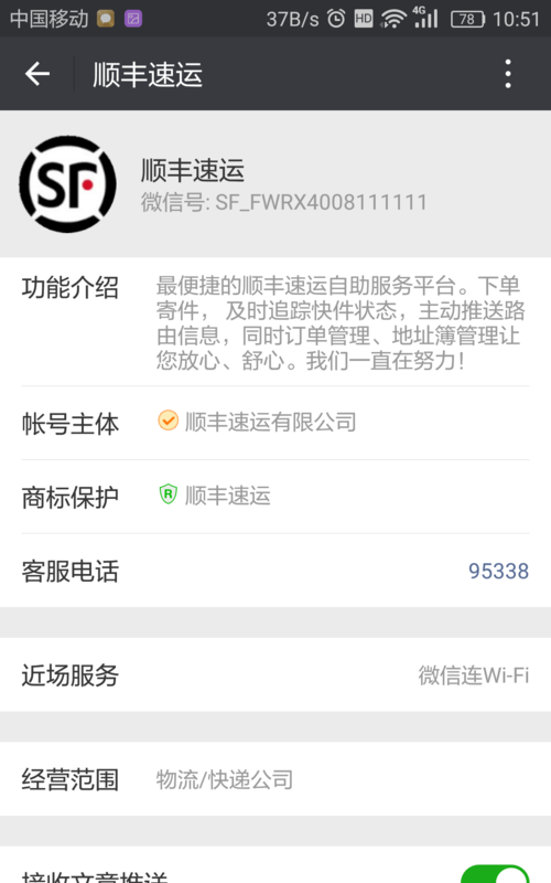 顺丰怎么用手机号查快递