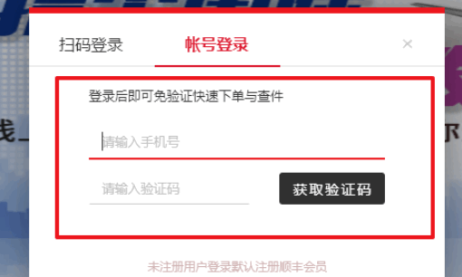 顺丰官网电话号码查快递,顺丰怎么通过手机号码查快递单号图7