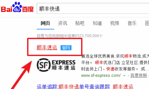 顺丰官网电话号码查快递,顺丰怎么通过手机号码查快递单号图4