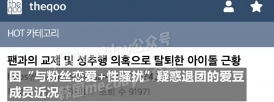 ​退团和粉丝结婚！这位大公司爱豆很委屈？