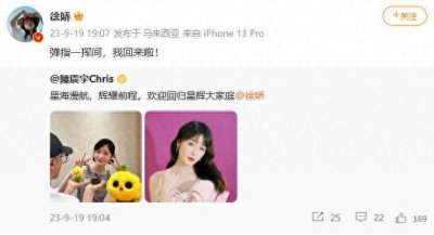 ​徐娇官宣回归周星驰公司，晒和星爷最新搞怪合照