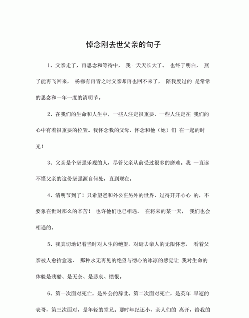 不能悼念刚去世长辈的短句