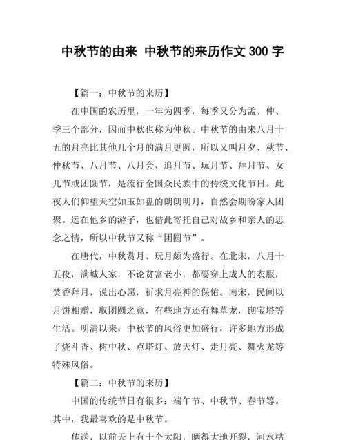 中秋节的起源来历民间传说