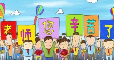 教师节快乐简单的祝福语,小学生写给老师的教师节祝福语简短