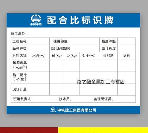 砂浆配合比标识牌填写