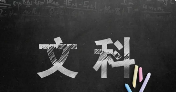 文史类专业有哪些,文史类专科专业有哪些图3