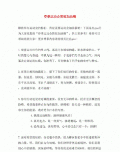 运动会加油词,运动会祝福语简短精辟励志?