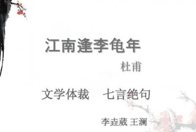 江南逢李龟年译文,江南逢李龟年原文及翻译及赏析
