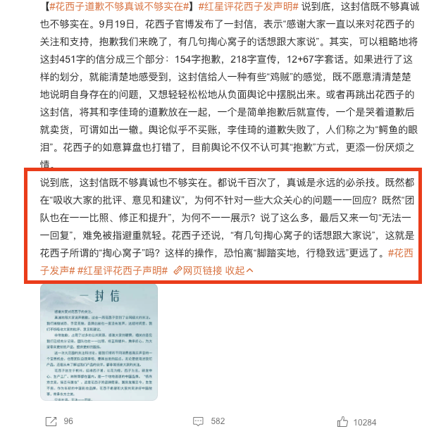 道歉不够实在？花西子豪掷一万份“花西币”征集使用体验