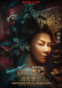 ​狄仁杰电影系列哪个好看