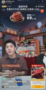 ​李佳琦现状：不敢看镜头，直播状态很差，雇水军刷屏被举报