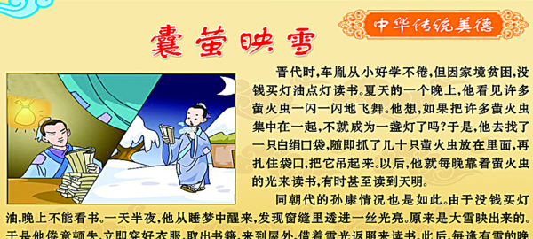 囊萤映雪的主人公,囊萤映雪主要人物是谁图3