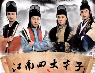 四大才子是谁,中国四大才子分别是谁?