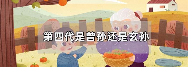 曾祖父和曾孙相差几代