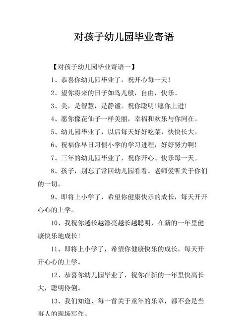 幼儿园毕业爷爷奶奶寄语