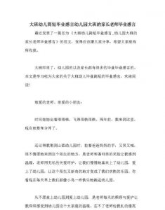 幼儿园毕业感言简短,幼儿园毕业,还用再给孩子报辅导部的幼小衔接学拼音吗?