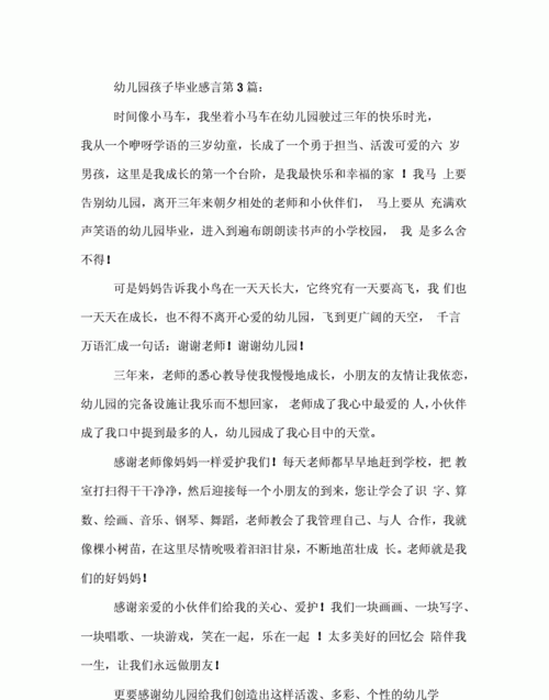 幼儿园毕业家长寄语愿你像仙女