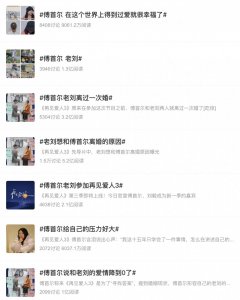 ​傅首尔老刘，真不是假离婚