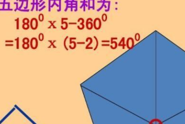 五边形内角和的度数是多少,正五边形的内角和是多少图1