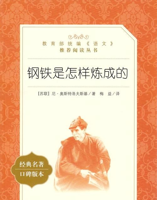 钢铁是怎样炼成的作者,为什么叫保尔柯察金