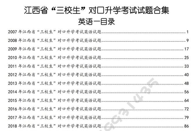 三校生和自考生是什么意思