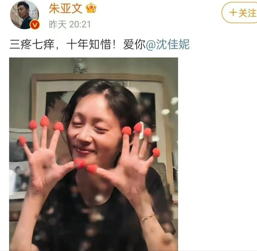 沈佳妮表示:嫁给老公朱亚文是这辈子最正确的决定