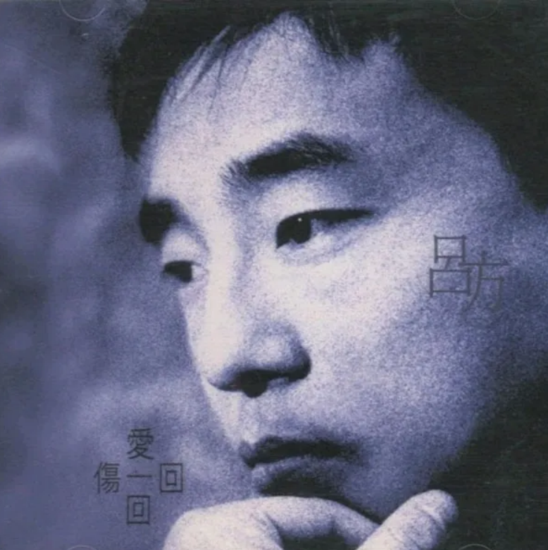 幸福来得有点晚！和郑裕玲纠缠半生的吕方，如今娶女富豪老年得女