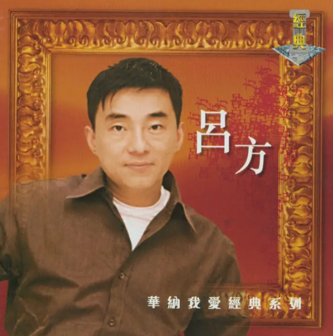 幸福来得有点晚！和郑裕玲纠缠半生的吕方，如今娶女富豪老年得女