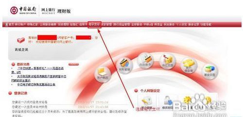 手机网银怎么开通