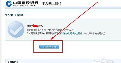 如何在线开通网上银行