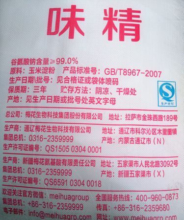 味精的主要成分是什么它的物理,化学性质