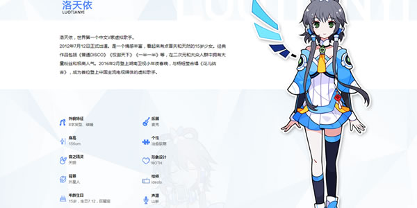 洛天依是真人吗