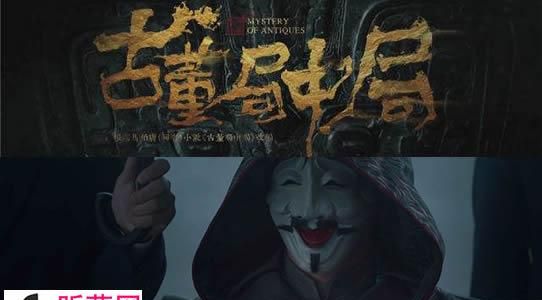 古董局中局电视剧老朝奉真正身份