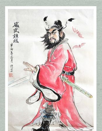 钟馗是谁的化身