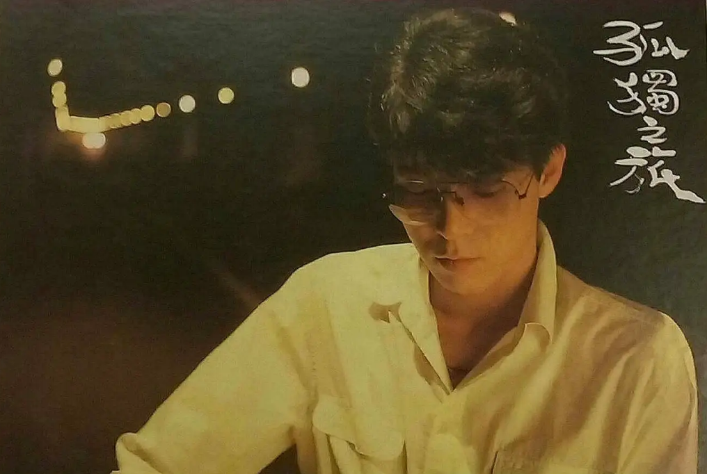 就这样改写了他的结局，苦尽甘来终无遗憾--64岁的姜育恒个人资料简介